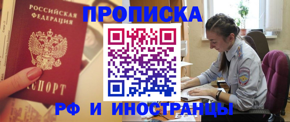 купить прописку в Мантурово