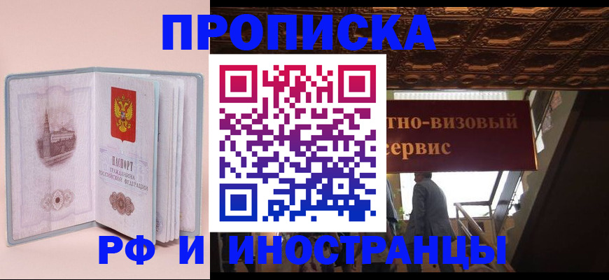 купить прописку в Мантурово