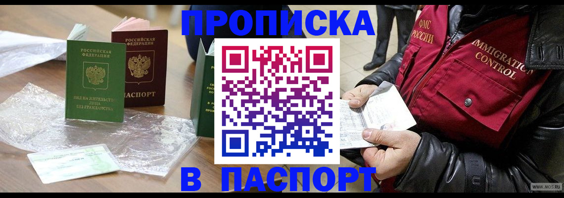 купить прописку в Мантурово